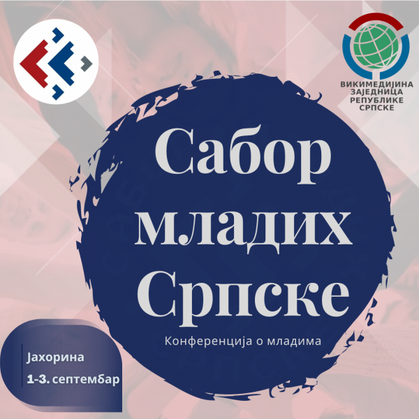 Датотека:Памет Српске.png